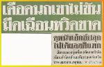 ซุปเปอร์ เม็ก SUPER MAXX