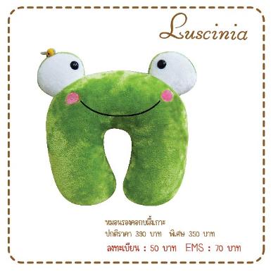 หมอนรองคอ หน้ากบ
