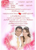 การ์ดแต่งงาน