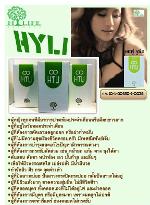 อกฟู รูฟิต !! HYLI (ไฮลี่) - ผลิตภัณฑ์เสริมอาหาร สำหรับผู้หญิง