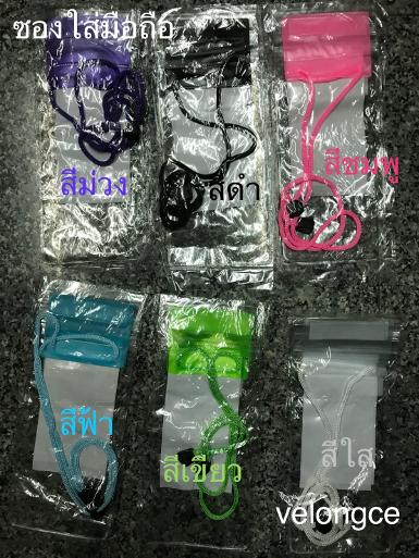 ซองกันน้ำ สำหรับใส่มือถือ แบบฝาปิด ล็อก 3 ชั้น