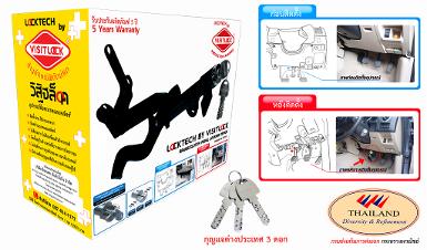 HOT!!! LOCKTECH BY VISITLOCK กล่องเหลือง
