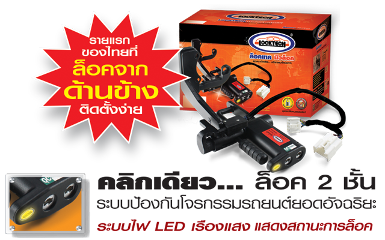 Locktech กล่องส้ม ราคาถูกสุดๆ รวมค่าติดตั้ง 