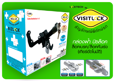 HOT!!! LOCKTECH VISIT BIZLOCK กล่องฟ้า