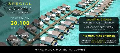 Hard Rock Maldives